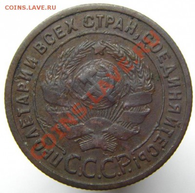 1 копейка 1925 года окончание 02.08.2012 в 22-00 мск. - IMGP0014.JPG