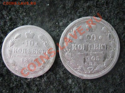 ! 10 коп. 1898г. и 20 коп. 1905г. До 4.08.2012г. - 10 и 20 003.JPG