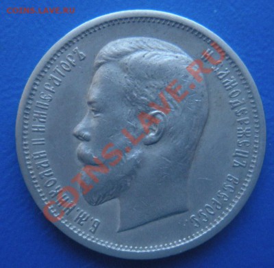 50 Копеек 1912 год (эб). До 04.08.12. В 22.00. - Изображение 021