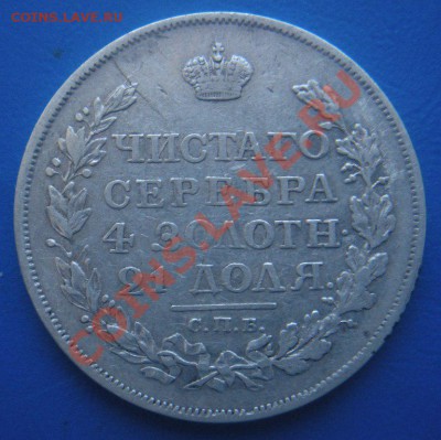 1 Рубль 1817 год (пс). До 04.08.12. В 22.00. По Москве. - Изображение 036
