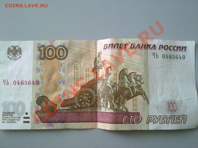 100 рублей модификация 2004 года. - 01082012820