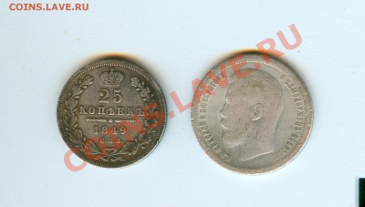 немного серебра Империи (рубль,полтина и др.) - 135