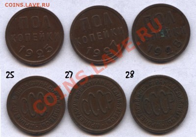 пол копейки 1925, 1927, 1928 - пол