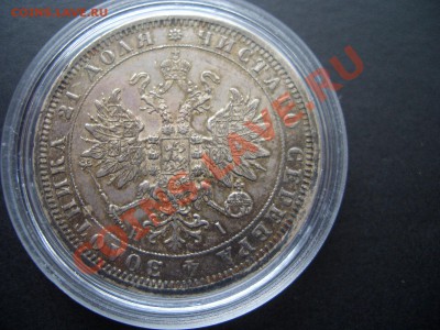 Рубли, Царская Россия! - 1876 rublj 002