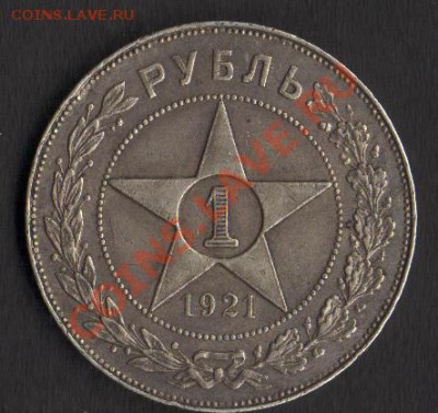 1 Рубль 1921 г  до 22.00 4.08.12 - SWScan00006
