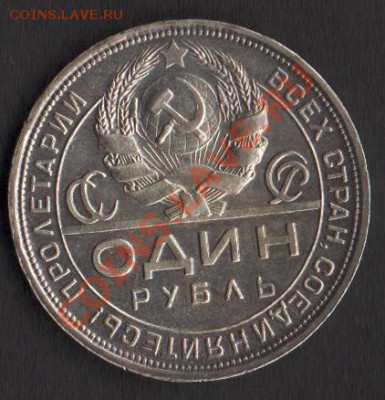 1 Рубль 1924 г до 22.00 4.08.12 - HWScan00004