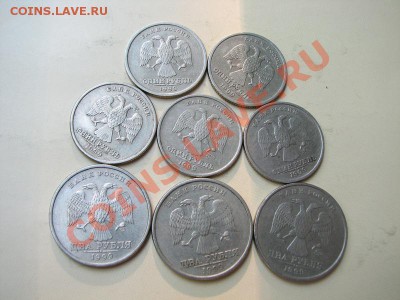 _1 и 2 руб 1999 год (8 монет) с номинала до 03.08.12 в 22:00 - IMG_1814.JPG