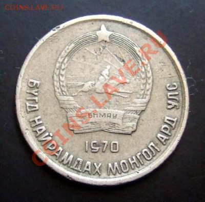 МОНГОЛИЯ 10 мунгу (1970) до 07.08. (22.00) - Монголия 10 мунгу (1970) А
