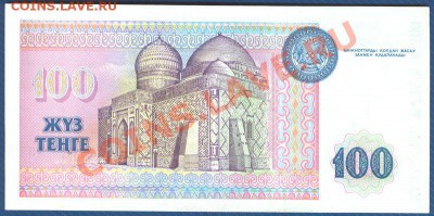 100 тенге 1993 Казахстан до 6.08.12 в 22:00 МСК - 2