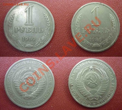 1 Руб 1969 1986 до 2.8.2012 в 22-00 МВ - 69 86-