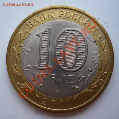 10 рублей Соликамск - раскол - P1020250.JPG