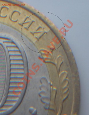 10 рублей Соликамск - раскол - P1020255.JPG