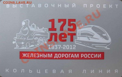 Новинки московского метро и ГУП "Мосгортранс" (проезд) - 1111