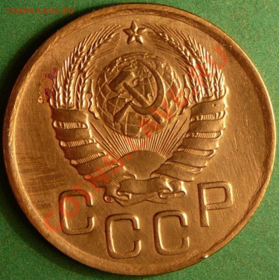 3 копейки 1938 года. до 7.08.12. в 22-00 по Мос. - P1080921.JPG