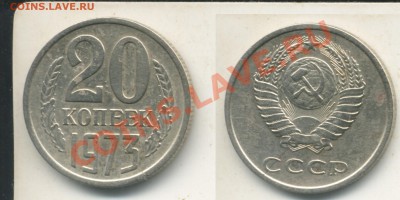 20 копеек 1973юДо 3.08.12 в 23.34 - 20k1973