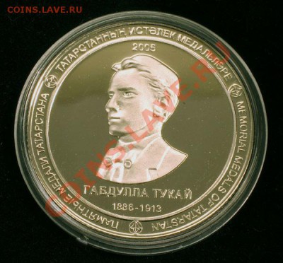 Памятная медаль Татарстан 2005 год, серебро, пруф - imgB