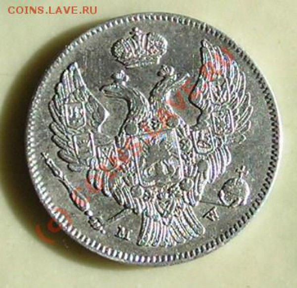 30 копеек 1835 год оценка. - DSCN5451.JPG