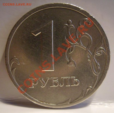 1 рубль 2003г. До 02.08.2012г - 5..JPG