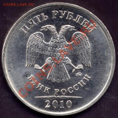 5 руб. 2010 ММД Шт.К Оценка - 5r2010avK