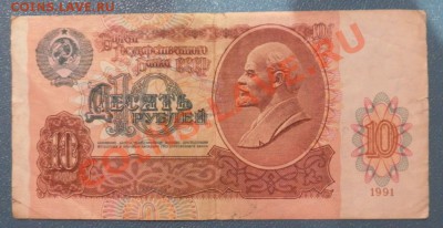 10руб 1991г - SAM_7910.JPG