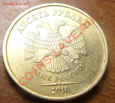10руб. 2010г ммд. 1.23Ж.по А.С. - 6