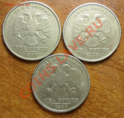 2руб.1999г.ммд. 3штуки. - 8