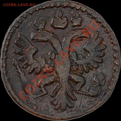 Полушка 1734 г. Редкая или нет? - 188