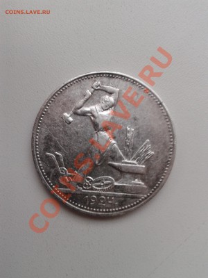 Продам хорошие полтинники 1922, 1924 годов - 2012-08-01 17.58.58