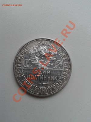 Продам хорошие полтинники 1922, 1924 годов - 2012-08-01 17.59.08