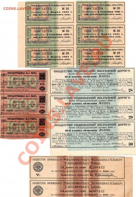 купоны от заемов,облигаций 1916,1917 и др года Оценка - img406