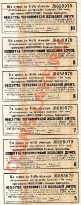 купоны от заемов,облигаций 1916,1917 и др года Оценка - img409