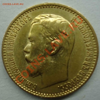 5 рублей 1904 (а.г) - 5р1899
