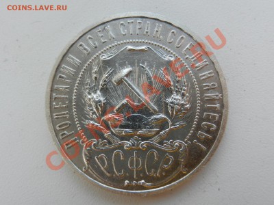 рубль 1922 АГ, оценка - RSCN9882.JPG
