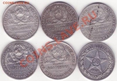 Полтинники 1922, 1924 - 6 штук ------------ 7 августа 22-20 - Image0002.JPG
