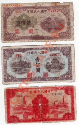 3 боны Китай 1949 г - IMAGE0030.JPG
