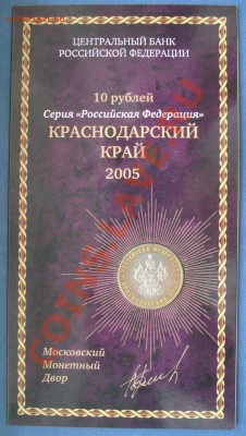 Буклет 10р Краснодарский край 2005 г - 10 руб 2005 Краснодар край_1
