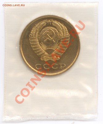 3 коп. 1965 г., наборные в запайке, до 8.08.2012 22:00 - 3 К 1965 А