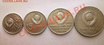 ОКТЯБРЬ-50 ЛЕТ (10,15,20,50коп.1967год) - 456