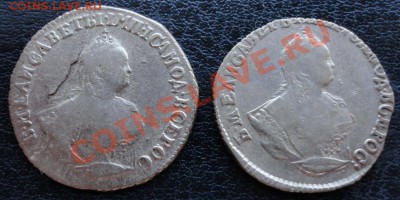 Гривенники 1748 и 1751г.г.!!! Оценка стоимости. - гр 48,51 2а