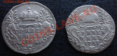 Гривенники 1748 и 1751г.г.!!! Оценка стоимости. - гр 48,51 1а