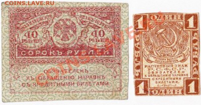 1 рубль 1919 и 40 рублей 1917 год. До 08.08.В 22-00. - IMG_0001