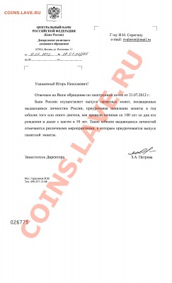 Обращение в ЦБ с предложениями по выпуску памятных монет - 385[0].JPG