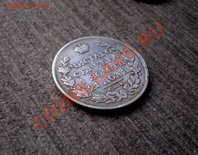 Рубль 1827  Предпродажная оценка - P8015723.JPG