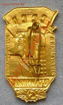 Обменяю   Знак Отличник электрофикации СССР. ЛМД. на  10-ки - Фото1073