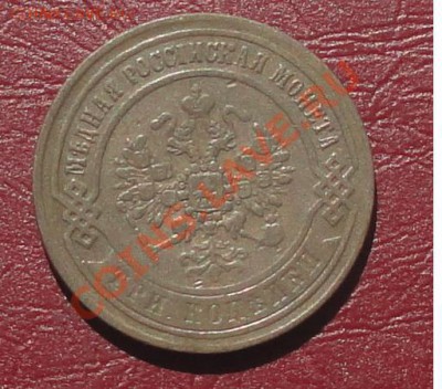 3 копейки 1869г. ЕМ, окон. 06.08.2012г. 22-00 МСК. - 22.JPG