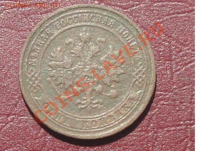 1 копейка 1874г. ЕМ, окон. 06.08.2012г. 22-00 МСК. - 2222.JPG