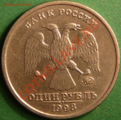 1 рубль 1998г.ММД. Шт.Шт. 1.11  до 7.08.12. в 22-00 по Мос. - P1080931.JPG