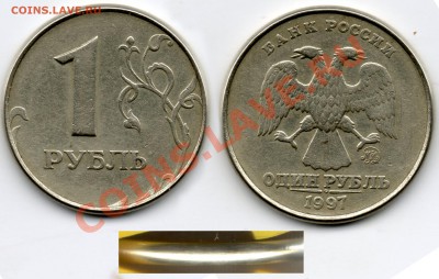 1 рубль 1997г(ммд) гладкий гурт - 1руб1997г гл гурт