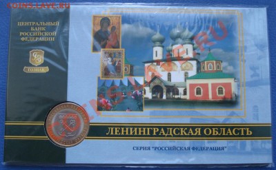 10р 2005г   буклет   ленинградская обл - РФ Ленинградская обл_1