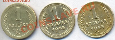 копейки 1945г. - сканирование0001